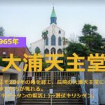 キリシタン禁教の理由と禁制下のキリシタン…日本キリスト教史（2）の2