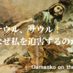 パウロのコペルニクス的転向