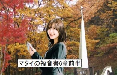 マタイの福音書6章1～18節（前半） | 聖書の言葉の余韻に浸る