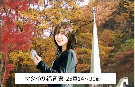 マタイの福音書25章14～30節 | 聖書の言葉の余韻に浸る